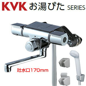 KVK 浴室用蛇口 壁 定量止水付サーモスタット付シャワー スパウト170mm 一般地 FTB170KPT