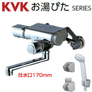 KVK 浴室用蛇口 壁 定量止水付サーモスタット付混合栓 スパウト170mm 一般地 MTB170KPT