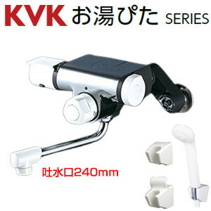 Rakuten - KVK 浴室用蛇口 壁 定量止水付サーモスタット付混合栓 スパウト240mm 一般地 MTB170KPR2