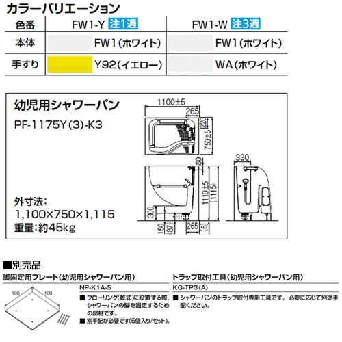 LIXIL ���Ļ��ѥ����ѥ� �������� ������ PF-1175YN(3)-K3