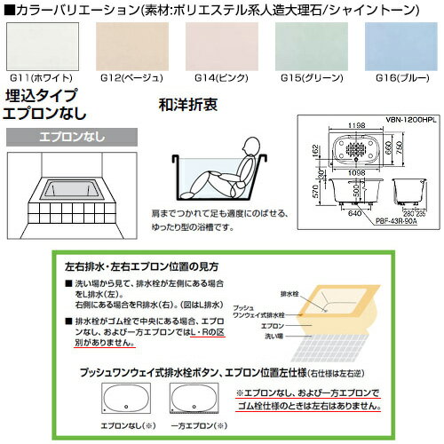 LIXIL ●浴槽 シャイントーン 埋込浴槽 和洋折衷タイプ 1200サイズ エプロンなし ゴム栓 VBN-1200/*** 3