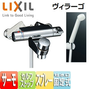 【3年あんしん保証付】LIXIL 浴室用蛇口 ヴィラーゴ 壁 洗い場専用 サーモスタット付シャワーバス水栓 エコフルスプレーシャワー セルフストップ付 BF-2141TSD