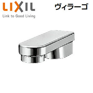 Rakuten - LIXIL ●浴室用蛇口 ヴィラーゴ 壁 パブリック向け 消音式吐水口 切替弁無 BF-21S-19