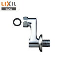 LIXIL 取り替え用パーツ 取付脚 止水栓 水抜栓 60mm 水栓部材 A-1867