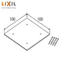 【規格・特徴】 ・サイズ:1000×1000mm 【商品説明】 フローリング(乾式)に設置する際、シャワーパンの脚を固定するための部材です。 ※別手配が必要です(5個入り/セット)。LIXILNP-K1A-5