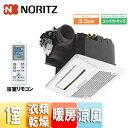 ノーリツ 浴室暖房乾燥機 温水式 天井埋込型 1室換気対応 開口コンパクトタイプ 1室自動乾燥機能付 衣類乾燥 1坪以下 BDV-3303AUKNS-BL