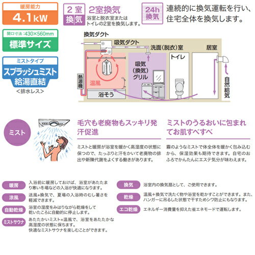 ノーリツ 浴室暖房乾燥機 温水式 天井埋込型 2室換気対応 開口標準タイプ 2室自動...