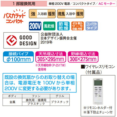 【送料無料】三菱電機 浴室換気暖房乾燥機 バスカラットコンパクト 電気式 天井埋...