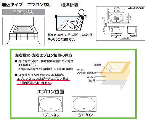 【3年あんしん保証付】LIXIL ●浴槽 グラスティN 埋込浴槽 サーモバスS 和洋折衷タイプ 1300サイズ エプロンなし ゴム栓 ハンドグリップ ABND2-1300H/*** 3