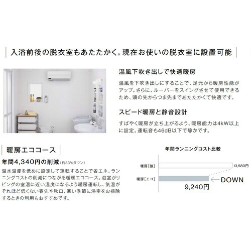 リンナイ 脱衣室暖房機 壁掛型 2坪以下 RBH-W415T