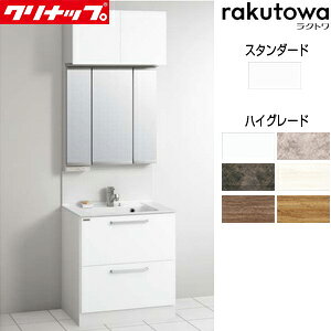 【送料無料】クリナップ 洗面化粧台セット ラクトワ 間口750mm 高さ2300mm オールスライドタイプ シャワー付シングルレバー水栓 3面鏡 スリムLED アンダーパネル ウォールキャビネット 一般地 BCML075FWNW-set3