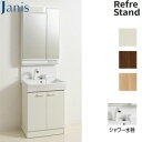 【送料無料】ジャニス 洗面化粧台セット リフレスタンド 間口600mm 高さ1925mm シャワー水栓 2面鏡 くもり止めコート 一般地 LU0601RSJ1E...