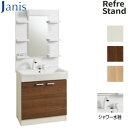 【送料無料】ジャニス 洗面化粧台セット リフレスタンド 間口750mm 高さ1775mm シャワー水栓 1面鏡ショート 一般地 LU0751RSJ1E** BW...