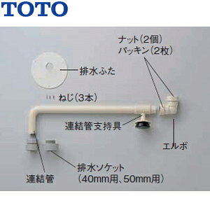 【規格・特徴】 排水用リモデルユニットセット #TOTOLO52