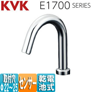 Rakuten - KVK 洗面用蛇口 E1700シリーズ 台 センサー水栓 自動水栓 単水栓 乾電池 ロングタイプ 吐水口高さ177ミリ 一般地 E1700DL