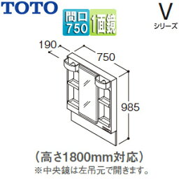 TOTO 【SALE】ミラーキャビネット Vシリーズ 間口750mm 全高1800mm用 1面鏡 鏡裏収納付 LED LMPB075B4GDG1G