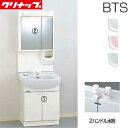 【送料無料】クリナップ ●洗面化粧台セット BTSシリーズ 間口600mm 高さ1800mm 開きタイプ 2ハンドル水栓 2面鏡 LED 一般地 BTSL60TW*JTSI+M-602CHVH