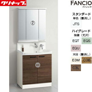 【送料無料】クリナップ 洗面化粧台セット ファンシオ 間口750mm 高さ1950mm 開きタイプ 3面鏡 LED 一般地 BNFH75TNTCW-set3(4.0)
