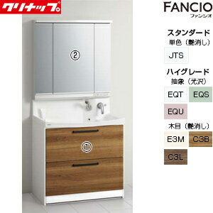 Rakuten - 【送料無料】クリナップ 洗面化粧台セット ファンシオ 間口900mm 高さ1950mm オールスライドタイプ 3面鏡 LED 一般地 BNFH90FWTCW-set3