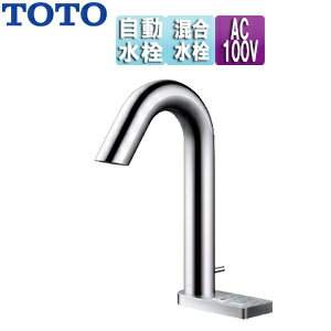 TOTO 洗面用蛇口 アクアオート 台 グースネックタイプ(スイッチ付) 自動水栓 混合水栓 湯水切り替え AC..