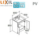 LIXIL 【SALE】化粧台本体 PVシリーズ 間口600mm 高さ850mm 扉タイプ シングルレバー洗髪シャワー水栓 吐水切替なし エコハンドル 一般地 PV2N-605S(4)Y/VP1H(4)