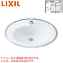 LIXIL 洗面器単品 フレーム式 楕円形 水栓取付穴径:φ36 中央1ヶ所 L-2594FC
