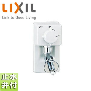 LIXIL 洗濯機用蛇口 壁埋込 単水栓 樹脂配管用緊急止水弁付 屋内専用・樹脂配管用 一般地 LF-54RHQ-DS