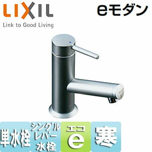 乐天商城 - LIXIL ●洗面用蛇口 eモダン 台 シングルレバー単水栓 排水栓なし お掃除楽々台座 きれいサテン 寒冷地 LF-E02N/SE