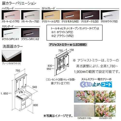 LIXIL 洗面化粧台セット ピアラ 間口750mm 高さ1780〜1900mm シャワー水栓 引出し 3面鏡 アジャストミラー スリムLED くもり止め 一般地 AR3H-755SY/***H+MAJX2-753TZJU 3