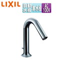 LIXIL 洗面用蛇口 オートマージュMX 台 自動水栓 単水栓 泡沫 AC100V ポップアップ式 一般地 AM-320V1