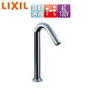 LIXIL 洗面用蛇口 オートマージュMX 台 自動水栓 混合水栓 ベッセル用ロングタイプ 泡沫 AC100V 排水栓なし 一般地 AM-320HTCV1