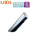 LIXIL 洗面用蛇口 オートマージュA 台 自動水栓 単水栓 泡沫 AC100V 排水栓なし 一般地 AM-300CV1