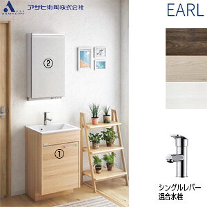 ※こちらの商品は、送り先が北海道の場合、個人宅への配送がご利用いただけません。 業者様宛ての発送のみとなりますので、送り先には業者様のご住所をご記載ください。 なお、沖縄・離島の場合は別途手数料がかかりますので、ご了承ください。 【セットサイズ】 間口:500mm×高さ1900mm×奥行き445mm ※高さはメーカー推奨(設置はご自由に変更可能です。) 【セット内容】 (1)LKEA500TFNJ**　化粧台本体 (2)MML450N**　ミラーキャビネット(1面鏡・LED照明) ※品番末尾*はカラー品番が入ります。 ※止水栓は付属されていないため、別途ご用意くだい。 ※ミラーは直結式です。別途部材が必要かは施工店にご確認下さい。 【規格・特徴】 (1)洗面化粧台(片開きタイプ) ・間口500mm ・一体型ボウル ・洗面器カラー:ホワイト ・洗面器材質:人工大理石 ・洗面器容量:6L ・排水金具:プッシュ式 ・排水トラップ:床排水用トラップ(直管) ・シングルレバー混合水栓 ・節水水栓「エコだもん」 ・一般地 (2)ミラーキャビネット ・サイズ:W450×D150×H800 ・1面鏡 ・上下LED照明 ・汚れガード加工 ・くもり止め加工 ・コンセント2個(合計1200Wまで) ・材質:木製 ・鏡裏収納あり ・ソフトクローズ ・電源直結式 ※先端2穴コネクター必要 【納期】 こちらの商品は約1週間程度掛かります。 【カラー】 チェスナットブラウン(C1) ・材質:低圧メラミン化粧板 ナチュラルベージュ(N1) ・材質:低圧メラミン化粧板 スパーゴ(W5) ・材質:低圧メラミン化粧板 【商品説明】 シンプル形状も存在感漂う 洗練されたシックな空間を演出。 継ぎ目がないボウル一体型カウンター。 オプションで水栓金具が変更出来ます。 ※水栓のみ単品購入は出来ません。 【洗面台変更】 ※基本プランは上記の記載の仕様ですが、洗面台の仕様が変更可能です。 　買い物かごには反映しませんが、後日修正した内容のメールを送らせて頂きます。 ◆選択可能な仕様◆ シングルレバー混合水栓　LKEA500TFNJ** シングルレバー混合水栓(ホース引き出し式)　LKEA500TYNJ**追加額[+7078円(税込)] ウルトラファインバブル生成キレイスト　LKEA500TTNJ**追加額[+15572円(税込)] 自動水栓　LKEA500TKNJ**追加額[+47190円(税込)] 洗面化粧台セットはアサヒ衛陶のカタログ掲載プランの一部です。 お客様のカスタマイズに合わせたお見積もりもさせて頂きます。お気軽にお問い合わせ下さい。 【工事を当店でご希望の場合】 HPに表示されている工事費用は、化粧台本体とミラーの基本工事費となります。 その他キャビネット(トールキャビネットやアッパーキャビネット)等もセットの場合は別途工事費用がかかります。 また、上記の工事費用は概算費用となります。現場状況に応じて別途費用が発生する場合がございます。 正式な工事費用につきましては、無料のお見積りフォームよりご依頼ください。 【メーカー直送便の注意事項】 下記の条件がございますので、商品によってはご準備くださいますようお願い致します。 ※別途金額が発生する場合がありますので必ずご一読ください。 ■商品お渡しについて 基本ドライバー1人で訪問の為、荷下ろしの際にお手伝いできる方が必要となります。 集合住宅の場合は1階及びエントランス、戸建住宅の場合は玄関先でのお引き渡しとなります。 ■配送車について 一般的な宅配業者でございません。メーカー指定の大型トラック(4t車)にての配送となります。 道幅6m(一般的な軽自動車がすれ違える道幅)以下の場合、配達ができません。 別途追加料金が発生いたしますが、2tトラックでの手配が可能です。 階段、狭所など困難な場合はご相談ください。 ■商品お届け日について メーカーに在庫があり、日にち指定がない場合は、翌日、または翌々日のお届けとなります。ご希望日がありましたらご注文フォームの「お届け日時」にご記入ください。(平日のみ) 納期要確認の記載のある商品や受注生産商品の場合、納期にお時間が掛かります。詳細な納期については商品により異なりますので、改めて当店よりご連絡させて頂きます。 ■お届け時間について 時間指定が出来かねます。必ず連絡が取れる電話番号と荷受人のお名前を記載ください。 当日の配送時間(目安)については、配送前にドライバーよりご連絡させて頂きます。 (配送前連絡はサービスとなりますので確約するものではございません) ■不在時の再配達について 不在の場合は運送会社が持ち帰り、当日の再配達が出来かねます。 また保管料・再配達の手数料が発生する場合（お客様負担）がございますのでお届け日には必ずご在宅いただけますようお願い致します。 ■配送エリアについて 沖縄・離島地域の場合、別途費用がかかる場合がございます。 ■お支払い方法について 「後払い」「クレジットカード」「銀行振込」「郵便振替」のみとなります（代金引換は不可）。 ご入金確認後にメーカーへ発注させていただきます。 【納期について】 受注生産品です。納期は商品によって個別にお知らせしております。 【大型商品の配送について】 ■基本ドライバー1人で訪問の為、荷下ろしの際にお手伝いできる方が必要となります。 ■大型トラック(4t車)にて配送となります。 道幅6m(一般的な軽自動車がすれ違える道幅)以下の場合、配達ができません。 ※別途追加料金が発生いたしますが、2tトラックでの手配が可能です。 階段、狭所など困難な場合はご相談ください。 ■時間指定が出来かねます。 その為、必ず連絡が取れる電話番号と荷受人の名前を記載ください。 当日の配送時間(目安)については、配送前にドライバーよりご連絡させて頂きます。 ASAHIEITO 人工大理石 先端2穴コネクター必要 セカンド洗面台 くもり止め加工あり 1枚扉タイプアサヒ衛陶LKEA500TFNJMML45