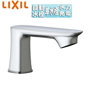 Rakuten - LIXIL 洗面用蛇口 オートマージュGX 台 自動水栓 単水栓 泡沫 発電タイプ 排水栓なし 一般地 AM-330C
