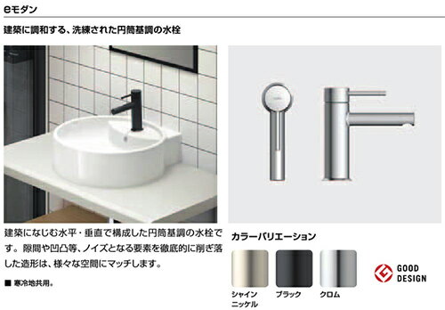LIXIL ●洗面用蛇口 eモダン 台 エコハンドル シングルレバー混合水栓 排水栓なし ...