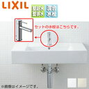 LIXIL 洗面器セット サティス洗面器 ベッセル式 壁掛式 角形 シングル混合水栓 エコハンドル 壁排水 壁給水 ボトルトラップ 一般地・寒冷地共用 YL-A558SYEG(C)