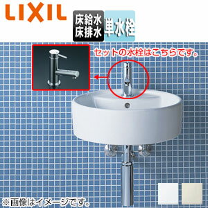 LIXIL 洗面器セット サティス洗面器 壁掛式 丸形 単水栓 床排水 床給水 一般地 YL-A543TB(C)