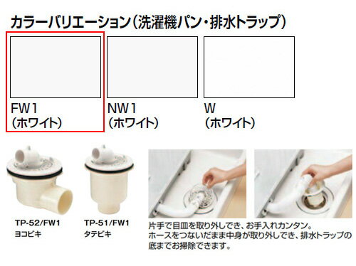 LIXIL 洗濯機パンセット 740サイズ 中央排水 BL認定品 ホワイト PF-7464AC/FW1-BL+排水トラップ