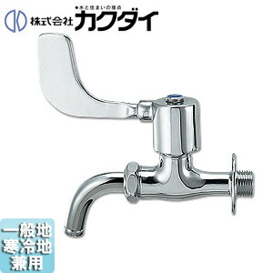 Rakuten - カクダイ 一般用蛇口 壁 単水栓 レバー式万能ホーム水栓 一般地寒冷地共用 7014-13