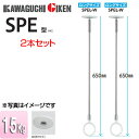 川口技研 室内用ホスクリーンスポット型 SPE型 半埋込み ロングサイズ 2本セット SPEL-W