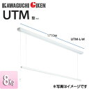 【規格・特徴】 UTM型 昇降式ヒモタイプ 本体サイズ:1710mm 竿の昇降幅:収納(0mm)・200〜800mm(50mm刻み) ※物をかけたまま昇降不可 耐荷重:約8Kg 操作棒:着脱式 材質:ベース、竿　アルミ押出形材(アルマイト+塗装) 　　　本体キャップ　アルミダイカスト(塗装仕上) 　　　竿用ヒモ、操作用ヒモ　ポリエチレン系高力繊維 　　　操作リング　ポリアセタール 【カラー】 ホワイト(W)のみ 【商品説明】 竿の高さが変えられるので、干しやすい位置でご使用いただけます。 操作ヒモで昇降させるタイプ。 【ご注意】 製品を安全にお使い頂くためにもご理解下さい。 ■本製品は、室内専用です。　屋外や浴室に取付けてのご使用は出来ません。 ■耐過重8kg以内　※天井保護のため。 ■本製品は塗装仕上げのため、金属などの硬質な物との接触は塗装がはがれる原因となるためご注意ください。 ■傾斜天井には取付不可 室内用物干し川口技研UTM-L-W