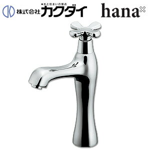 カクダイ 洗面用蛇口 hana 台 単水栓 立水栓 スパウト105mm 吐水口高さ130mm ミドル 一般地 716-823