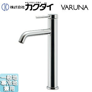 カクダイ 洗面用蛇口 VARUNA 台 シングルレバー混合水栓 スパウト166mm 吐水口高さ...