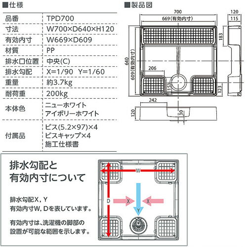 テクノテック 洗濯機パンセット 700サイズ 中央排水 かさ上げ イージーパン ニューホワイト TPD700-CW2+排水トラップ 2