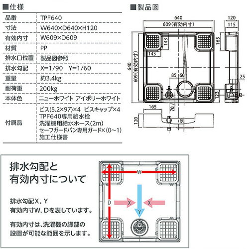 テクノテック 洗濯機パンセット 640サイズ 中央排水 給水栓付 フォーセットパン ニューホワイト TPF640-CW2+排水トラップ 2