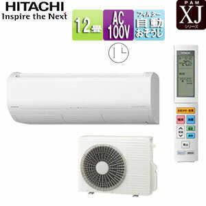 【送料無料】日立 ルームエアコン XJシリーズ 100V 12畳 3.6kW 白くまくん スターホワイト 2025年モデル RAS-XJ3625S(W)+RAC-XJ3625S 【送料無料】日立 ルームエアコン XJシリーズ 100V 12畳 3.6kW 白くまくん スターホワイト 2025年モデル RAS-XJ3625S(W)+RAC-XJ3625S
