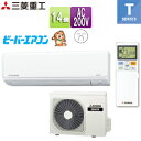 【送料無料】三菱重工 ルームエアコン Tシリーズ 200V 14畳 4.0kW ビーバーエアコン ファインスノー 2025年モデル SRK4025T2-W+SRC4025T2