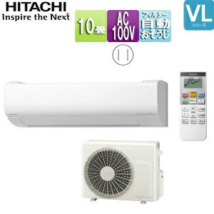 【送料無料】日立 ルームエアコン VJシリーズ 100V 10畳 2.8kW 白くまくん スターホワイト 2025年モデル RAS-VJ2825S-W+RAC-VJ2825S
