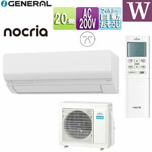 株式会社ゼネラル ルームエアコン Wシリーズ 200V 20畳 6.3kW ノクリア 2025年モデル AS-W635S2W+AO-W635S2