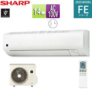 シャープ ルームエアコン FEシリーズ 100V 14畳 4.0kW ホワイト 2025年モデル AC-40TFE+AU-40TFEY シャープ ルームエアコン FEシリーズ 100V 14畳 4.0kW ホワイト 2025年モデル AC-40TFE+AU-40TFEY